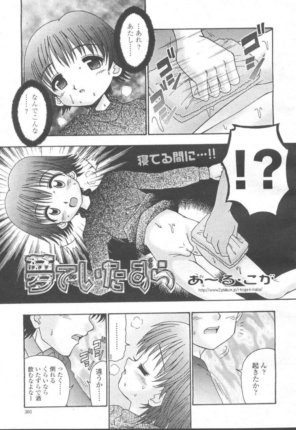 COMIC 桃姫 2002年3月号 Page.320