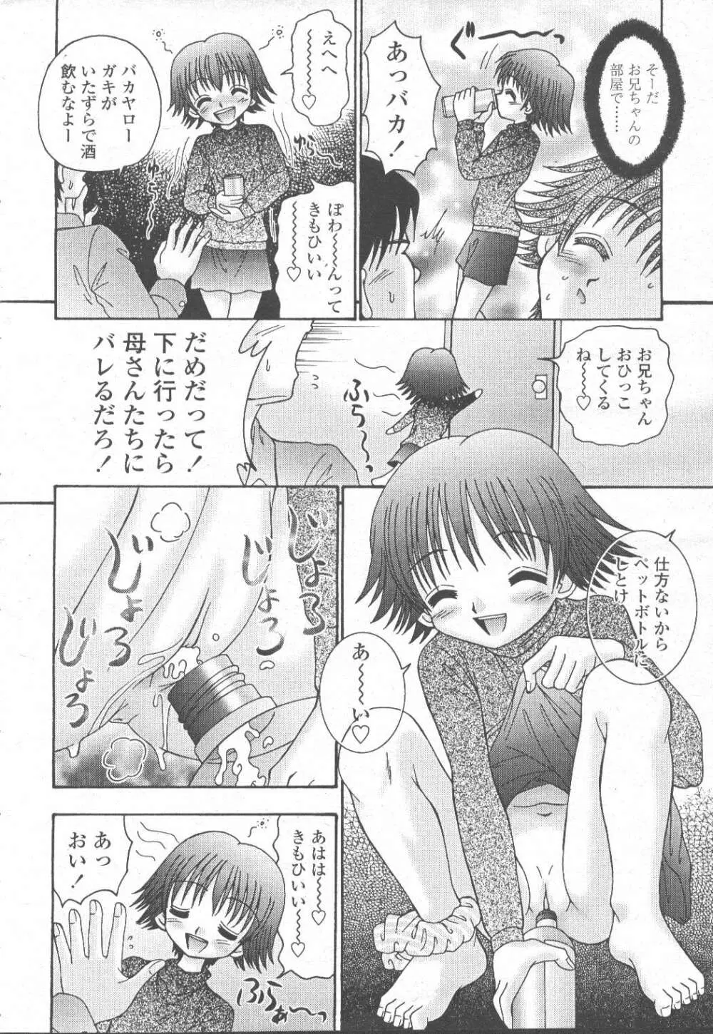COMIC 桃姫 2002年3月号 Page.321