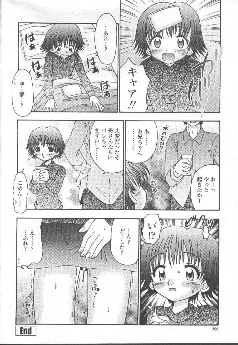 COMIC 桃姫 2002年3月号 Page.327