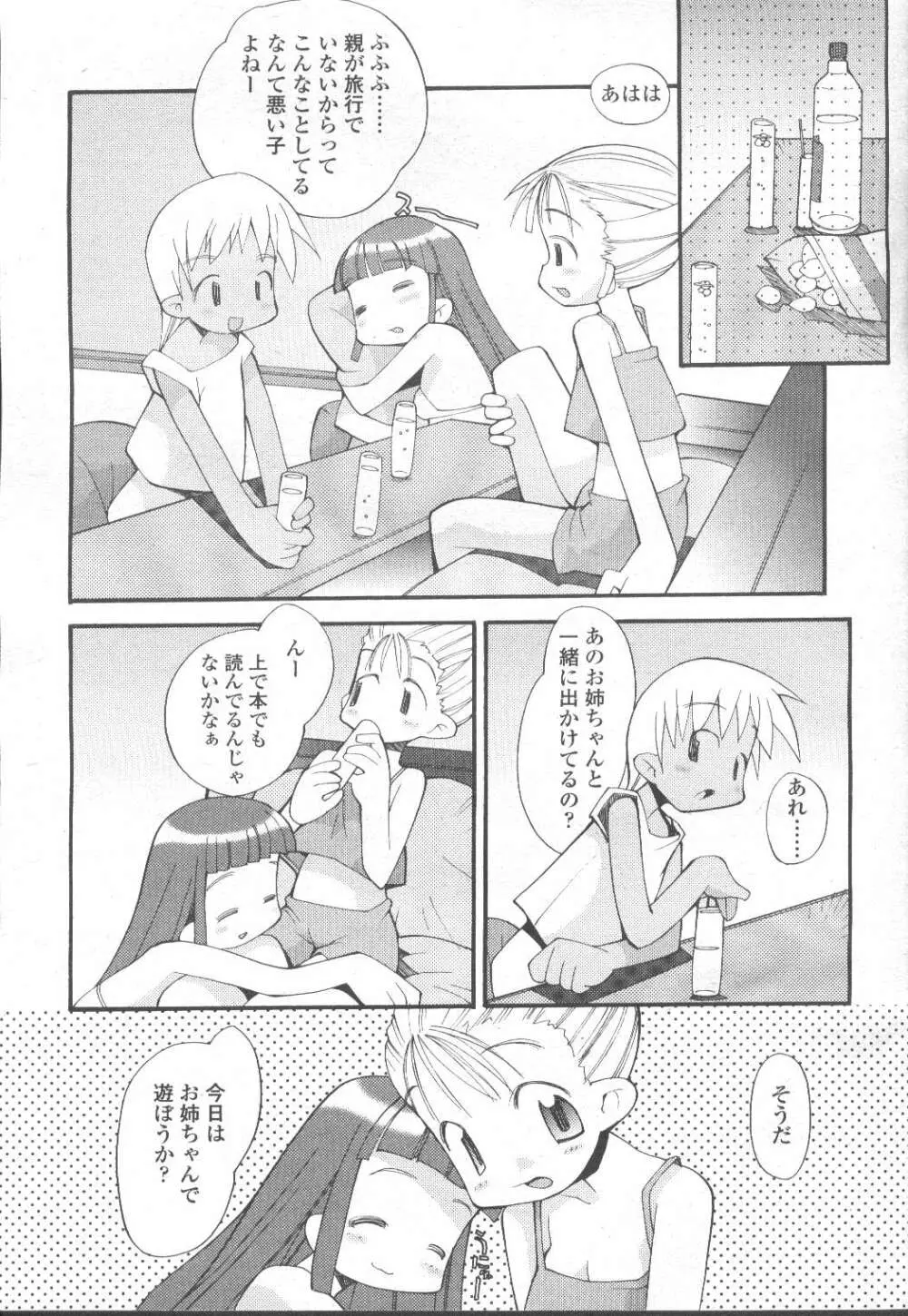 COMIC 桃姫 2002年3月号 Page.328