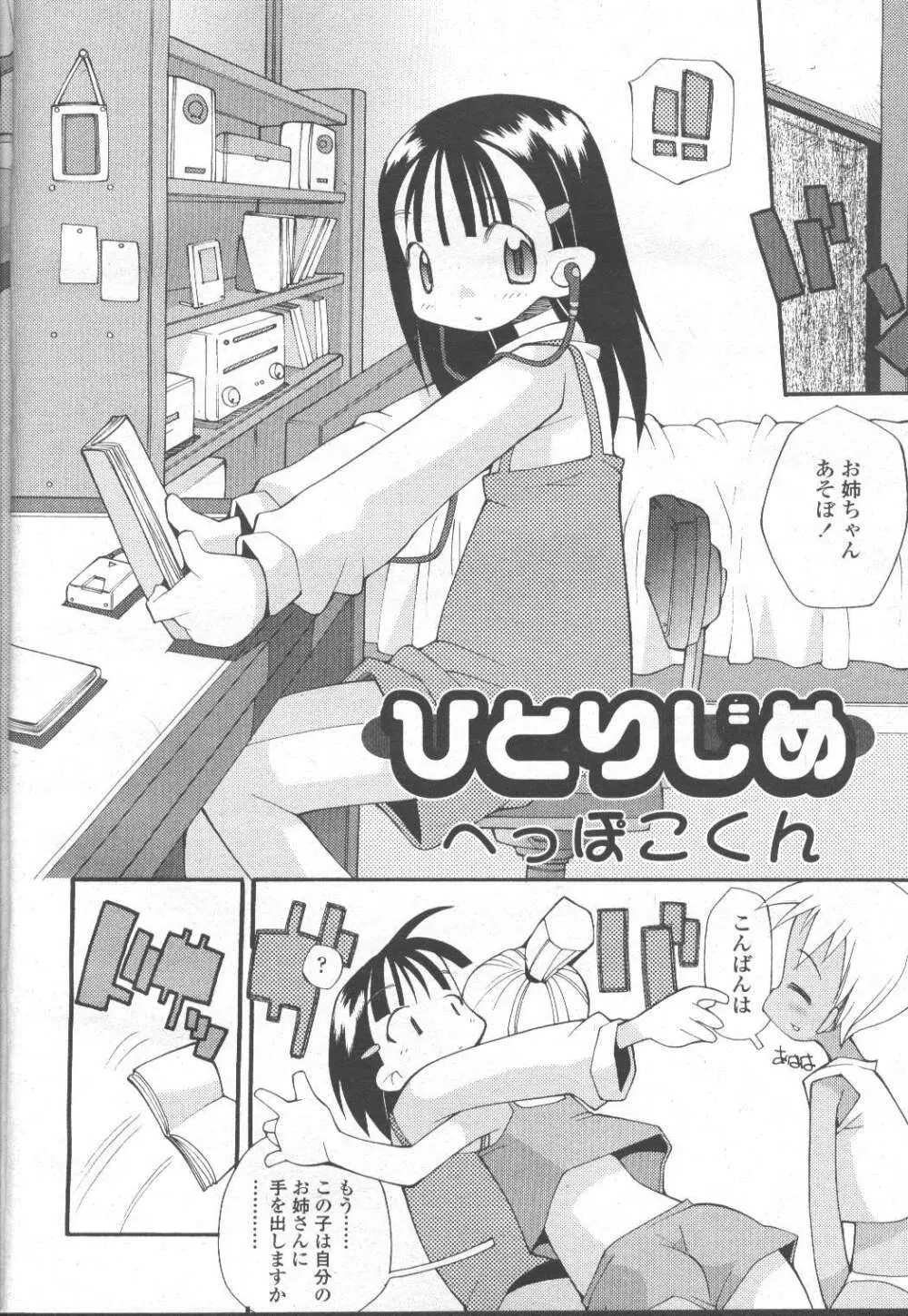 COMIC 桃姫 2002年3月号 Page.329
