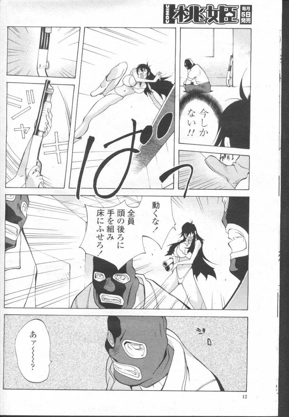 COMIC 桃姫 2002年3月号 Page.33