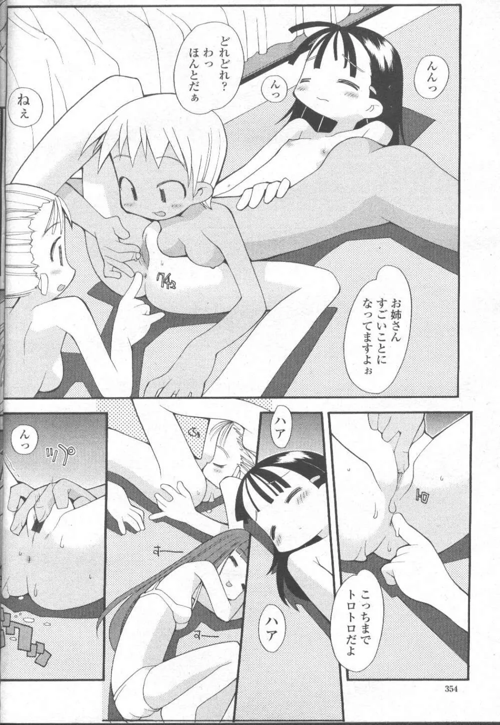 COMIC 桃姫 2002年3月号 Page.333
