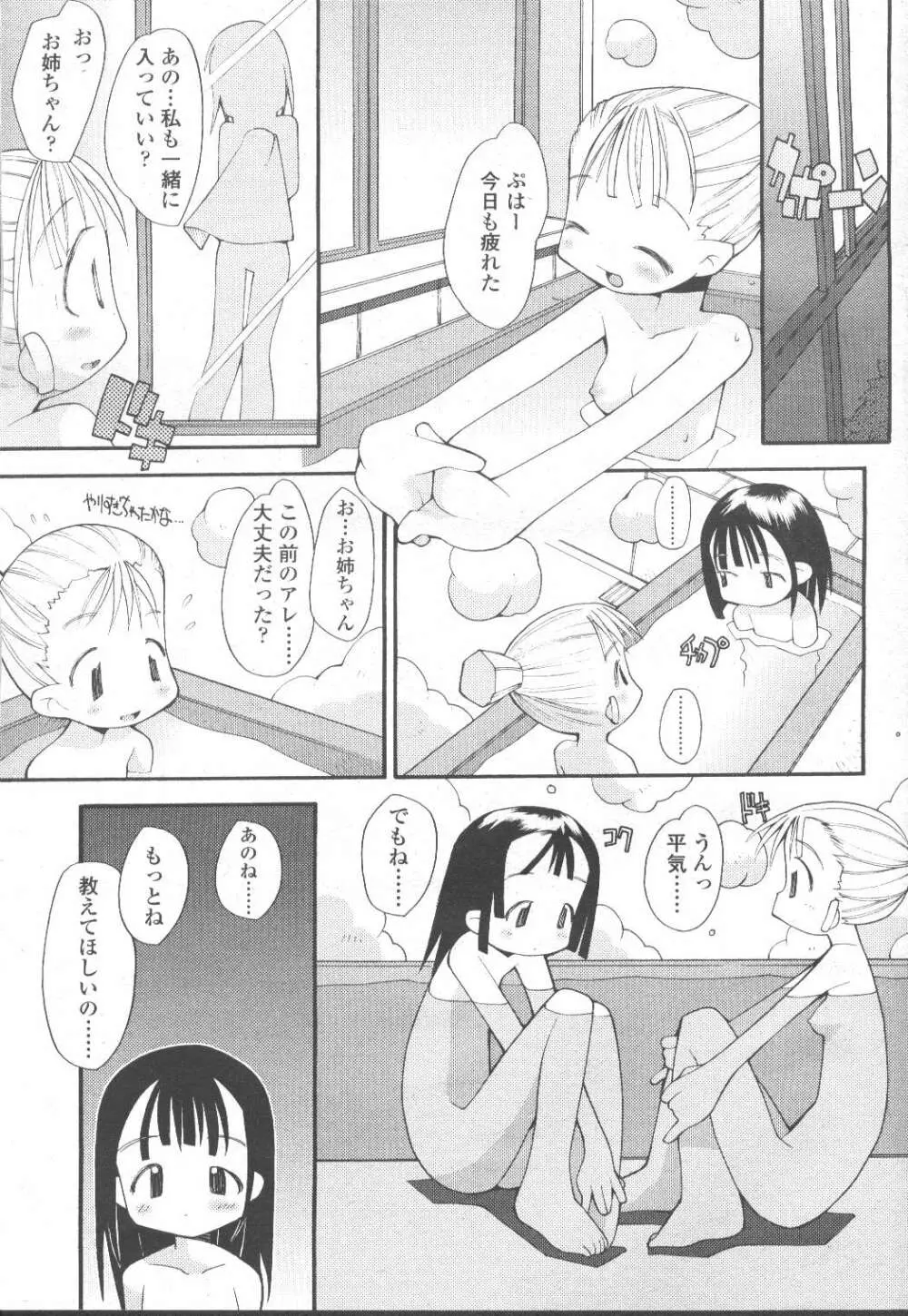 COMIC 桃姫 2002年3月号 Page.336