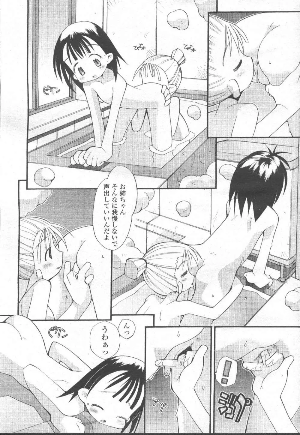 COMIC 桃姫 2002年3月号 Page.338