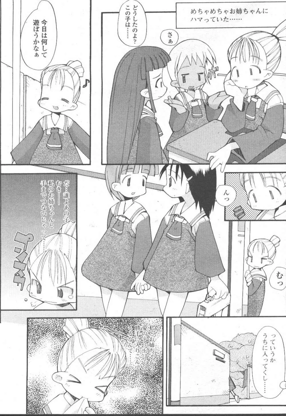 COMIC 桃姫 2002年3月号 Page.340