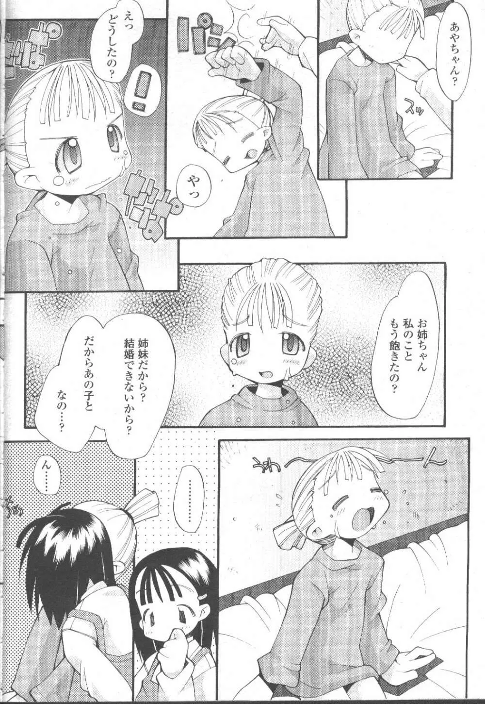 COMIC 桃姫 2002年3月号 Page.343