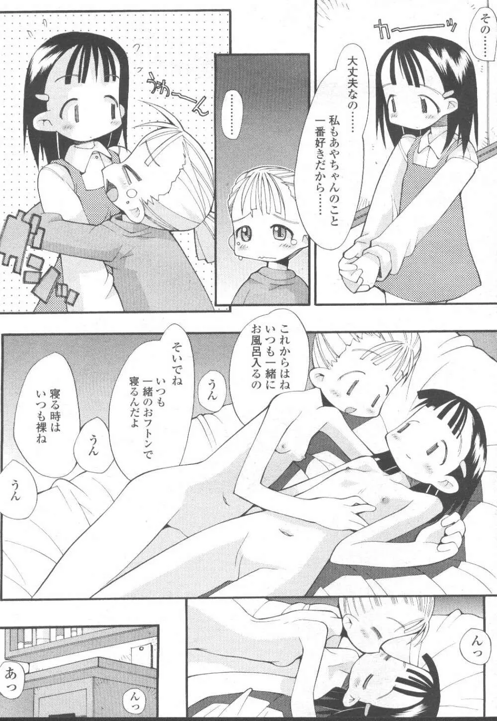 COMIC 桃姫 2002年3月号 Page.344