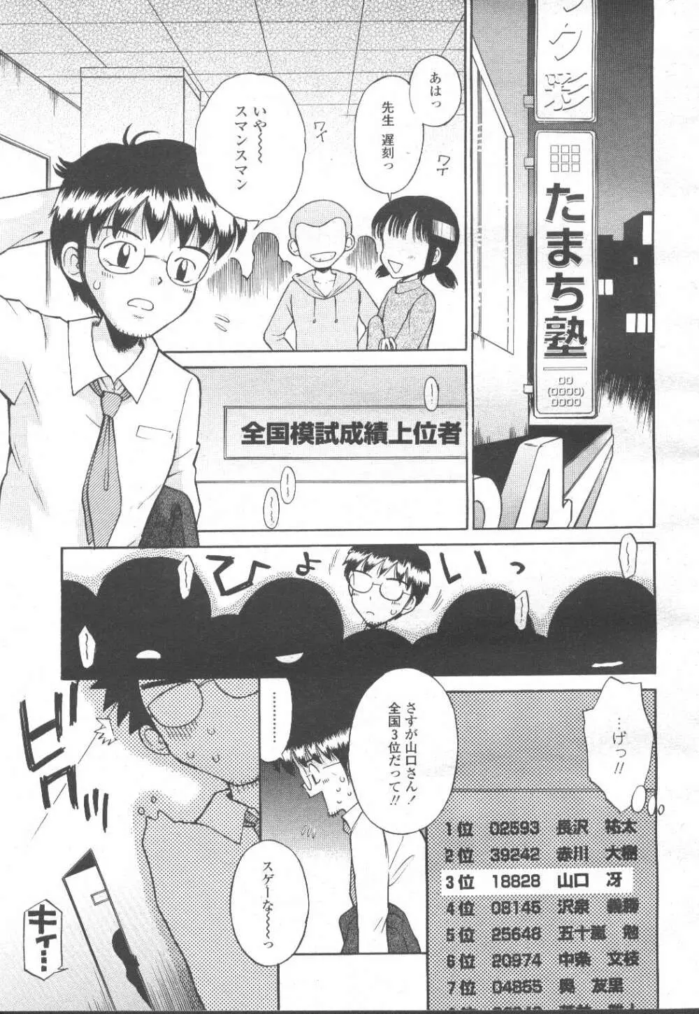 COMIC 桃姫 2002年3月号 Page.348
