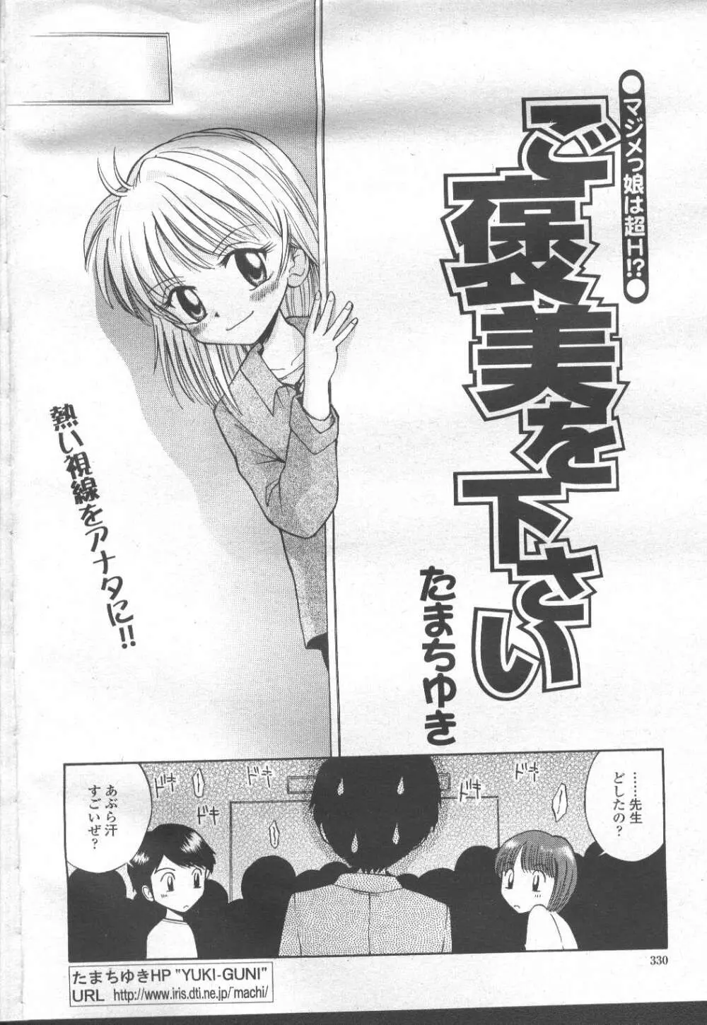 COMIC 桃姫 2002年3月号 Page.349