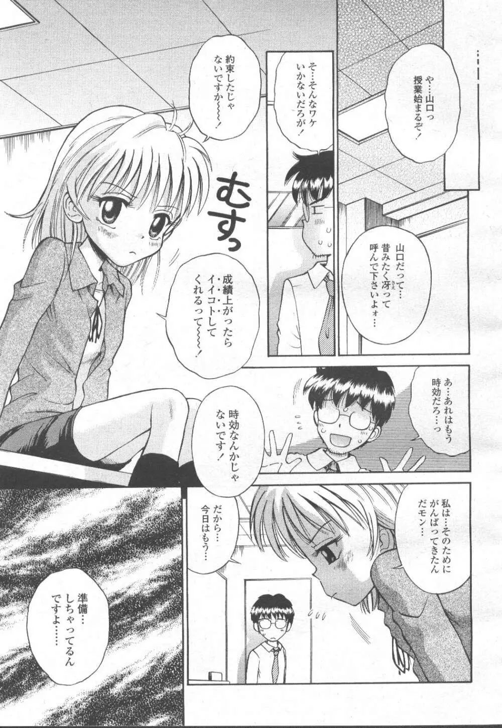 COMIC 桃姫 2002年3月号 Page.350