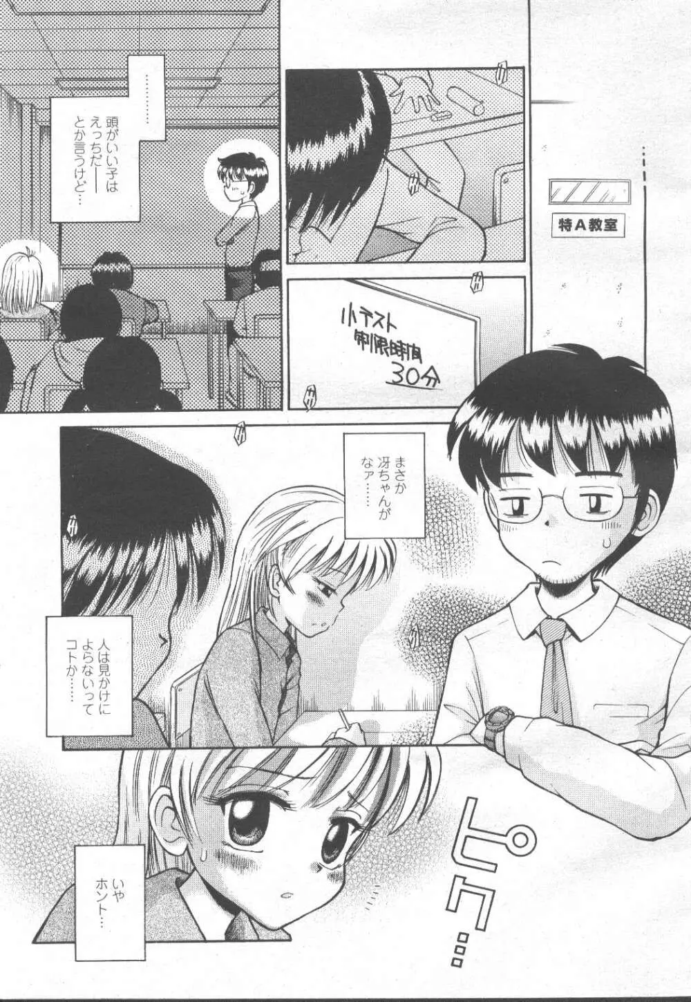COMIC 桃姫 2002年3月号 Page.354