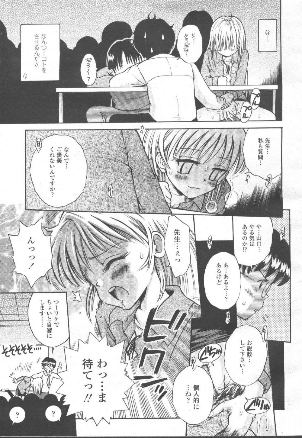 COMIC 桃姫 2002年3月号 Page.356