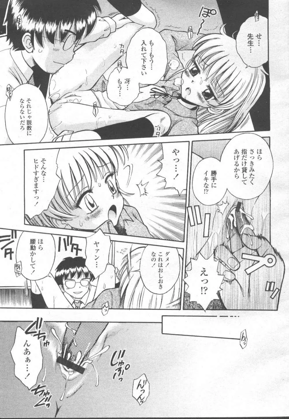 COMIC 桃姫 2002年3月号 Page.358