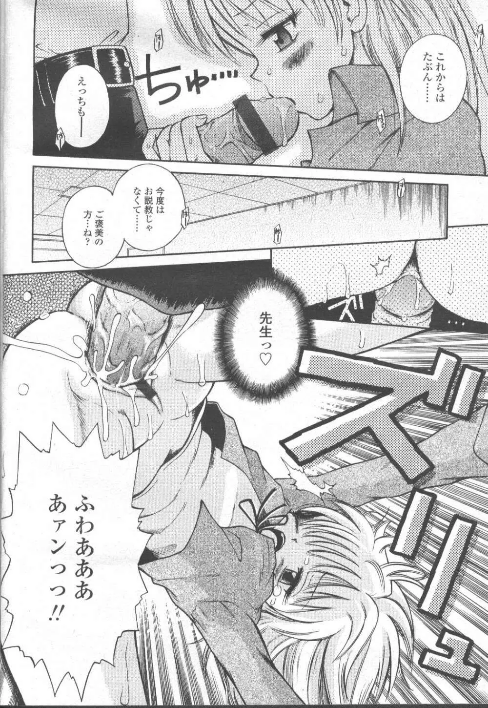 COMIC 桃姫 2002年3月号 Page.361