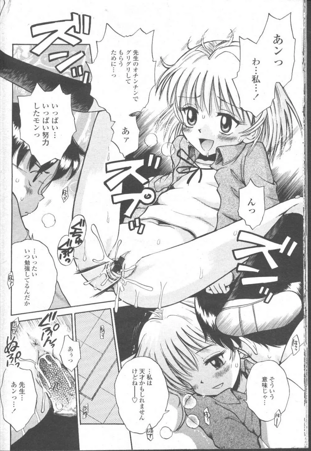 COMIC 桃姫 2002年3月号 Page.363