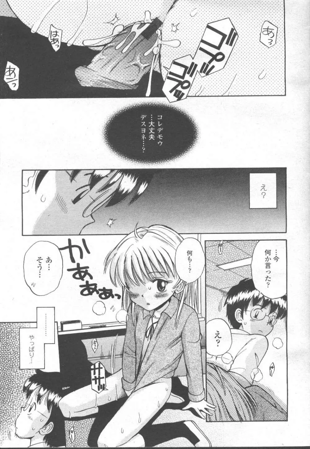 COMIC 桃姫 2002年3月号 Page.366