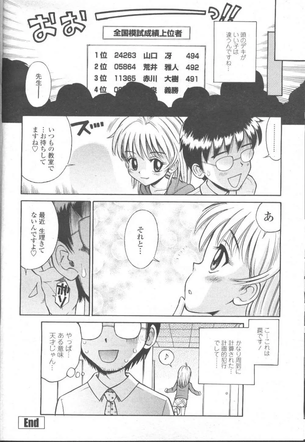 COMIC 桃姫 2002年3月号 Page.367