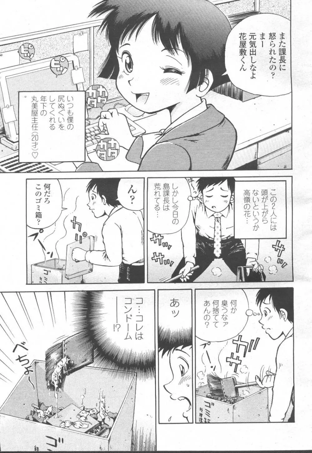 COMIC 桃姫 2002年3月号 Page.370