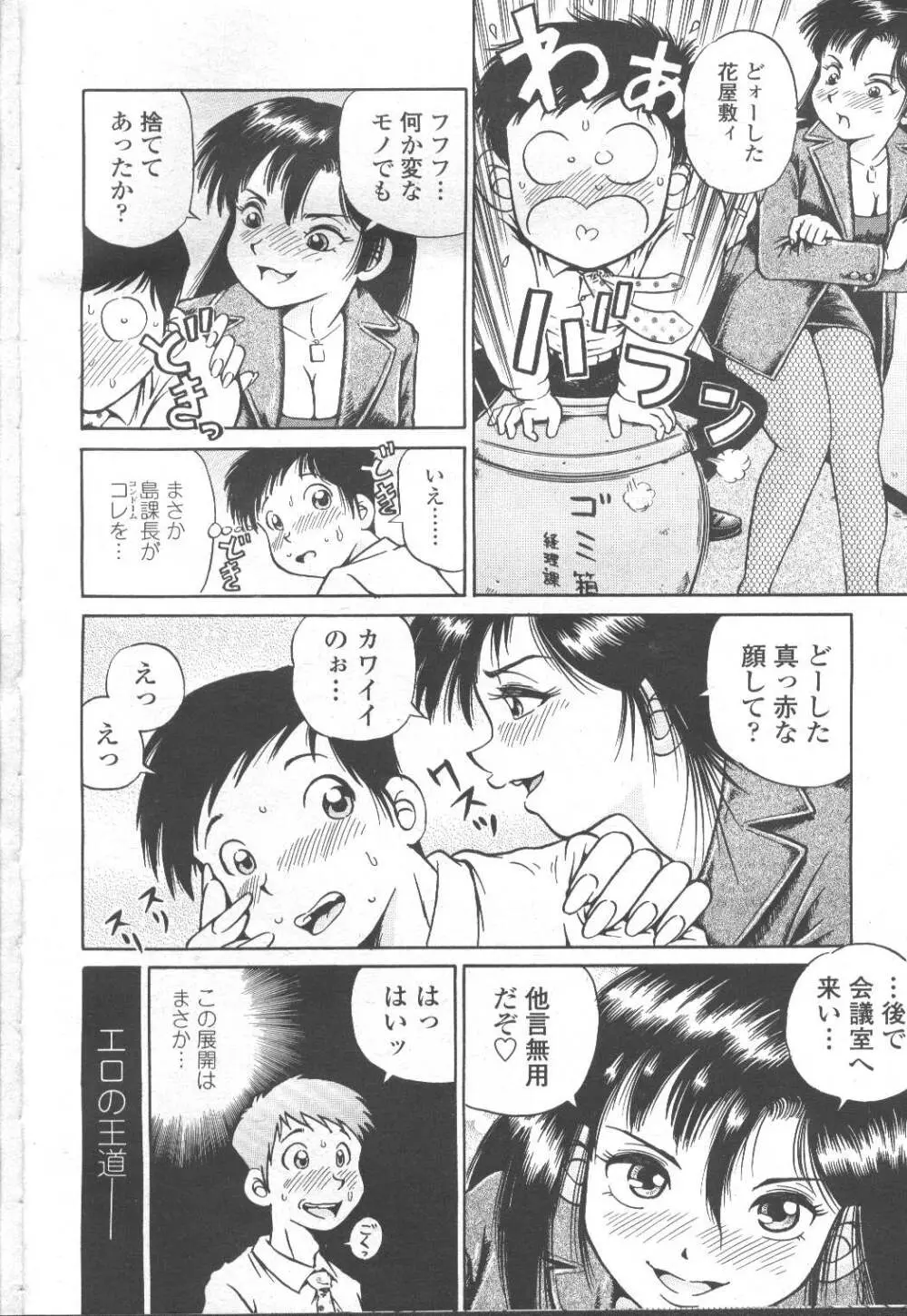 COMIC 桃姫 2002年3月号 Page.371