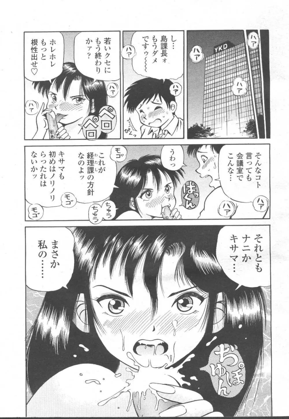 COMIC 桃姫 2002年3月号 Page.372