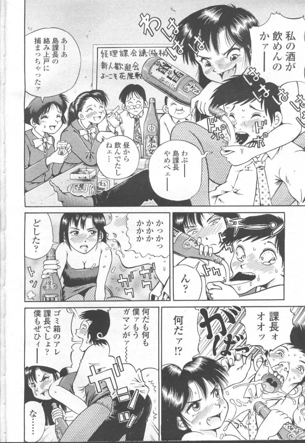COMIC 桃姫 2002年3月号 Page.373
