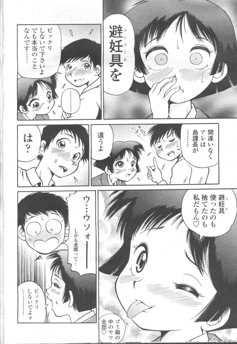 COMIC 桃姫 2002年3月号 Page.375