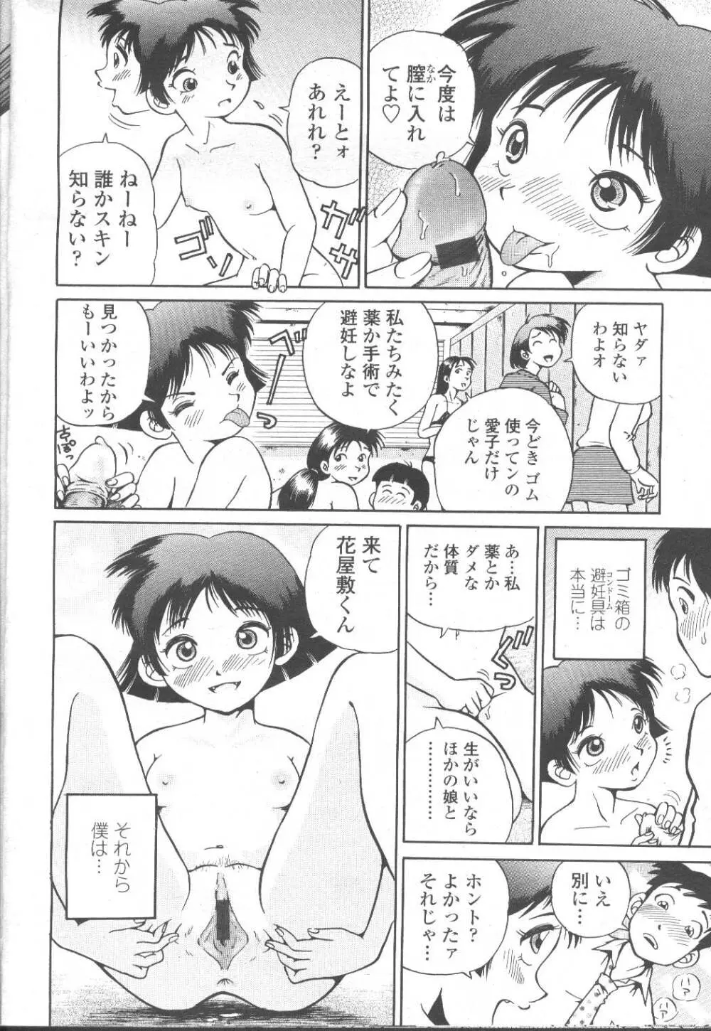 COMIC 桃姫 2002年3月号 Page.379