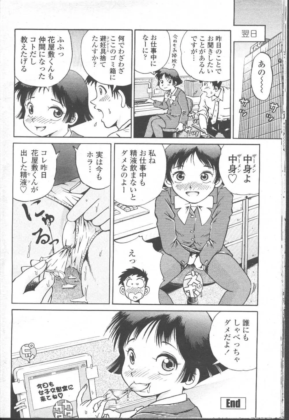 COMIC 桃姫 2002年3月号 Page.383