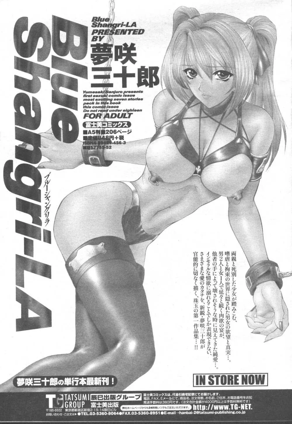 COMIC 桃姫 2002年3月号 Page.384