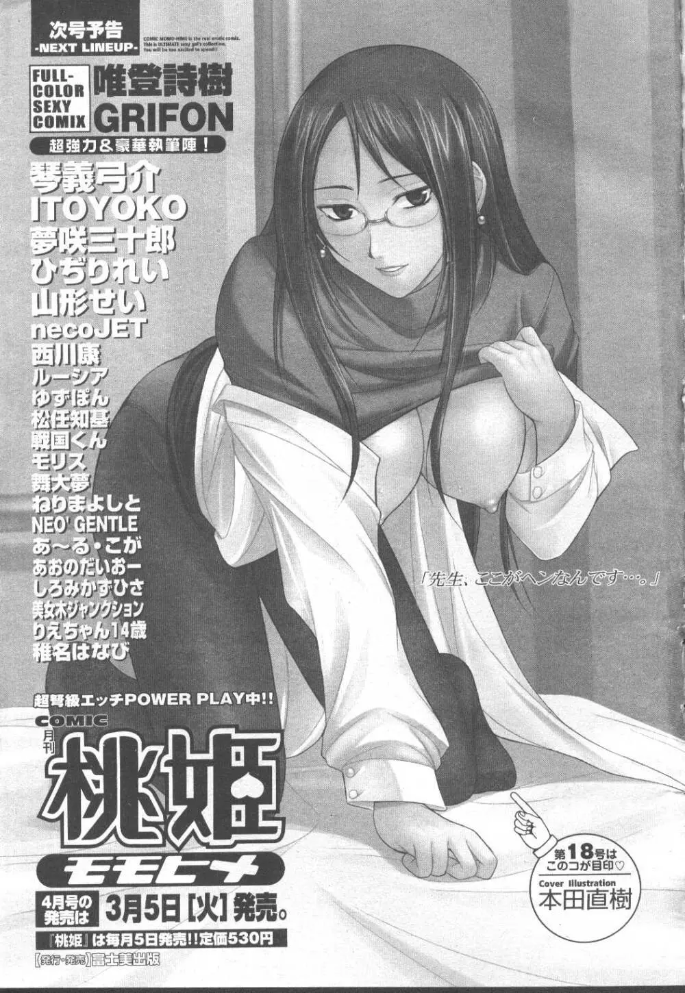 COMIC 桃姫 2002年3月号 Page.385