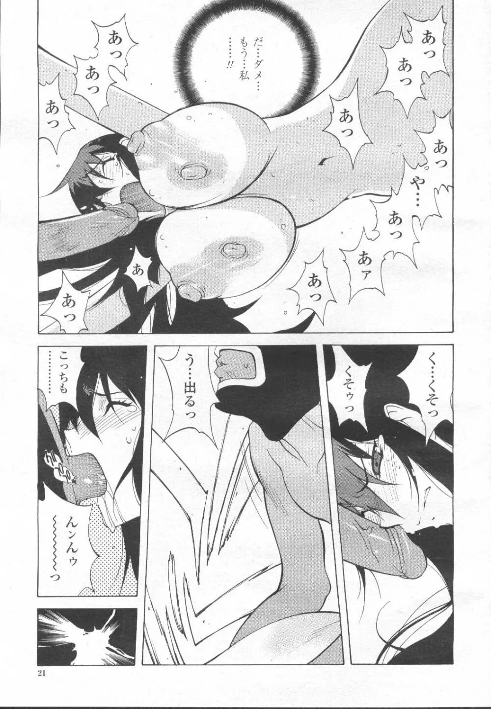 COMIC 桃姫 2002年3月号 Page.42