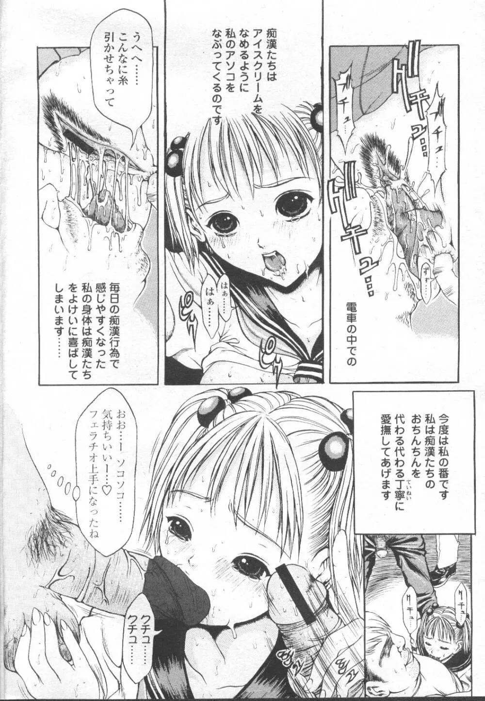 COMIC 桃姫 2002年3月号 Page.47