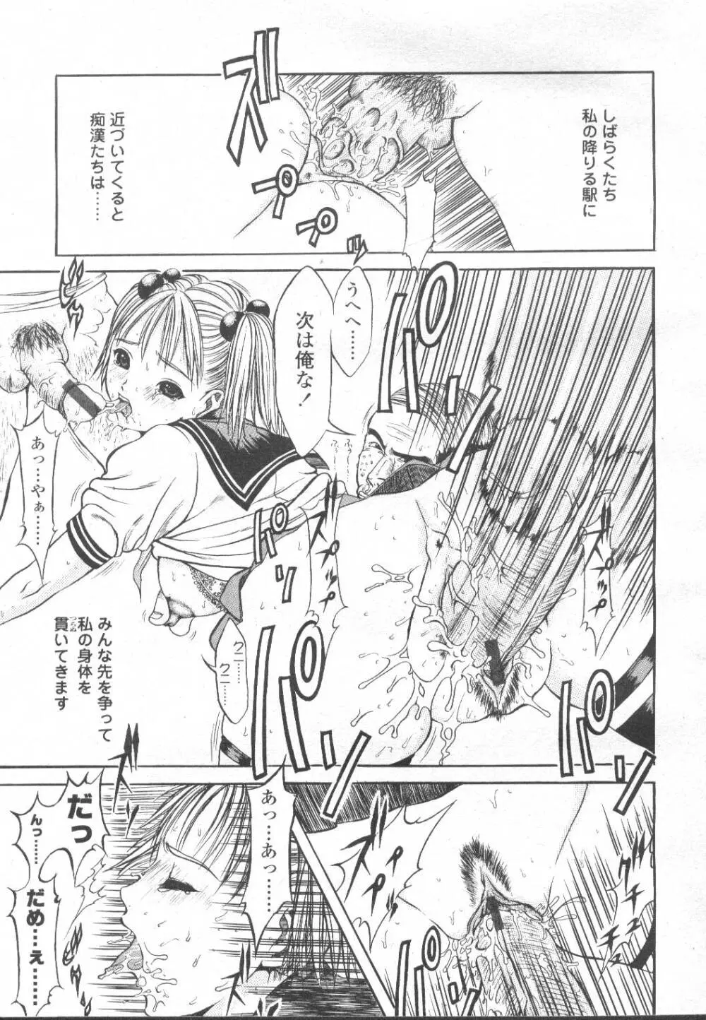COMIC 桃姫 2002年3月号 Page.48