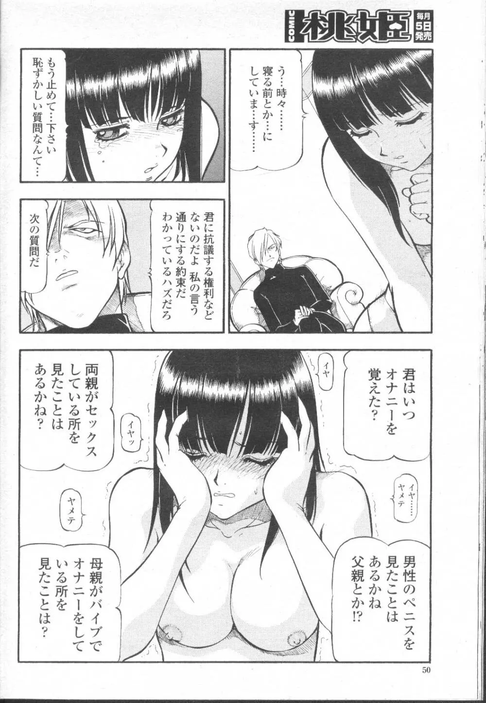 COMIC 桃姫 2002年3月号 Page.75
