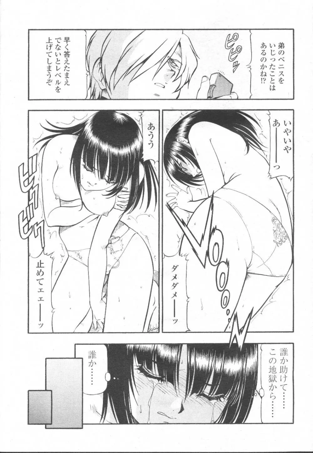 COMIC 桃姫 2002年3月号 Page.76
