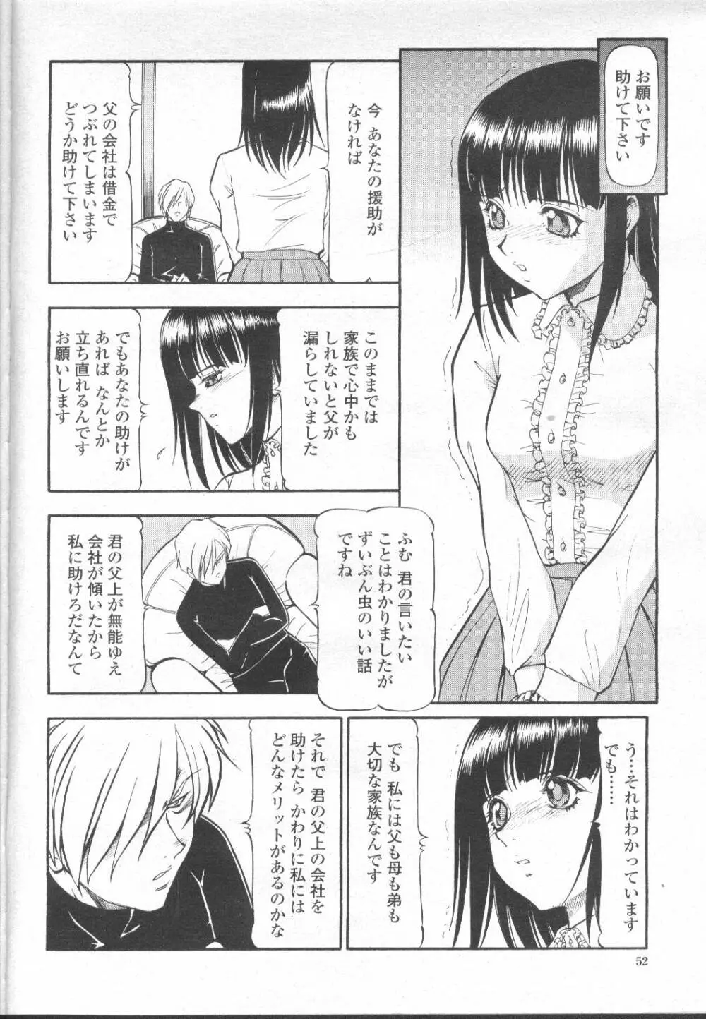 COMIC 桃姫 2002年3月号 Page.77
