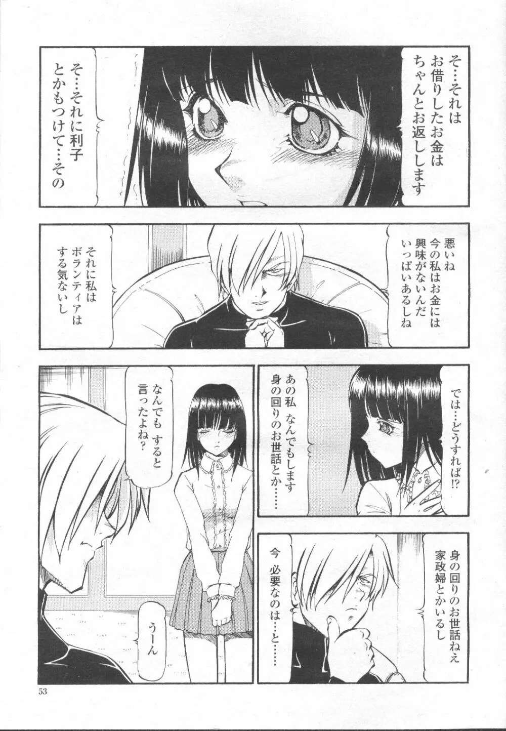 COMIC 桃姫 2002年3月号 Page.78