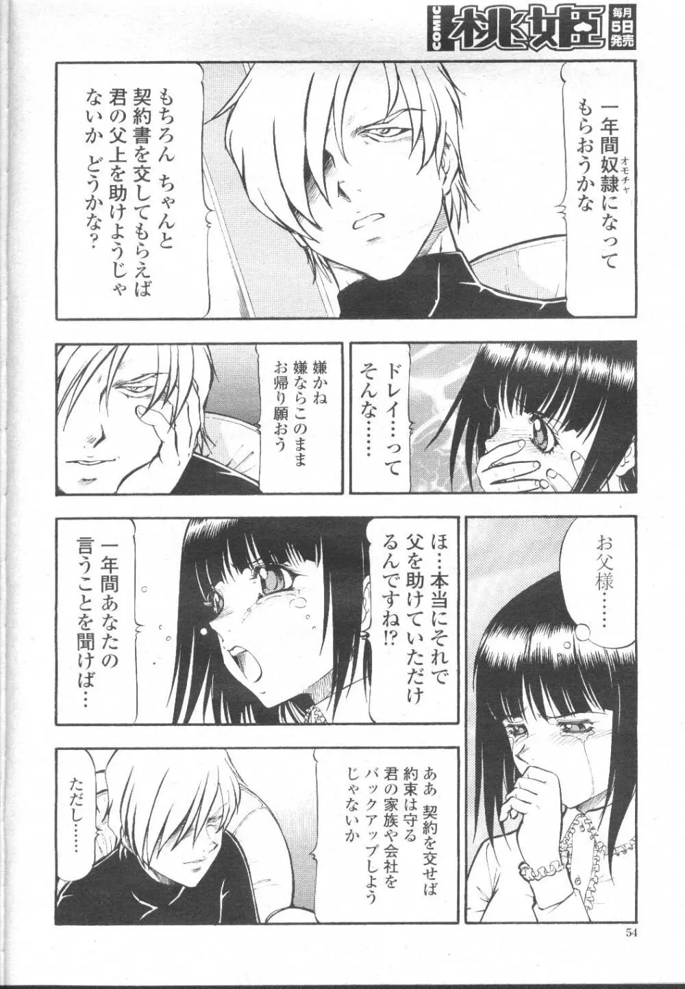 COMIC 桃姫 2002年3月号 Page.79