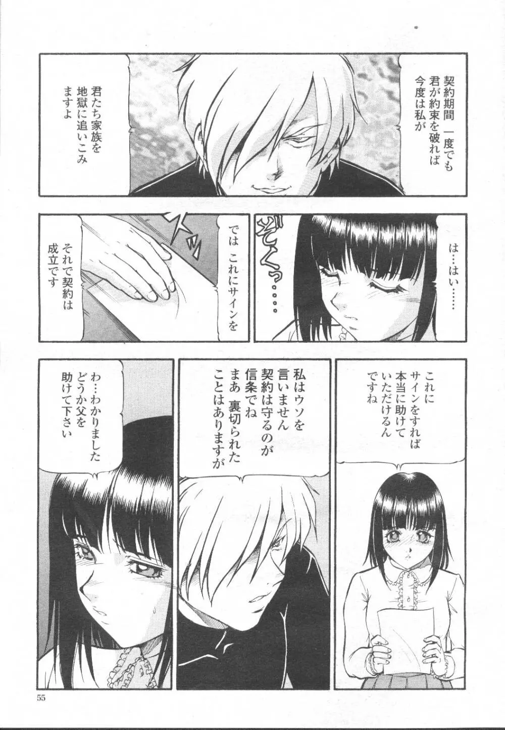 COMIC 桃姫 2002年3月号 Page.80