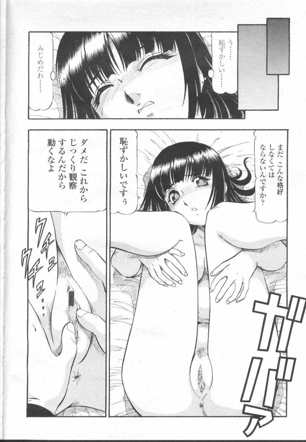 COMIC 桃姫 2002年3月号 Page.81