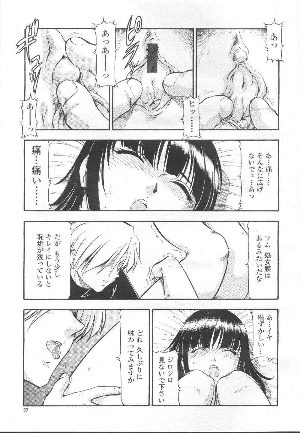 COMIC 桃姫 2002年3月号 Page.82
