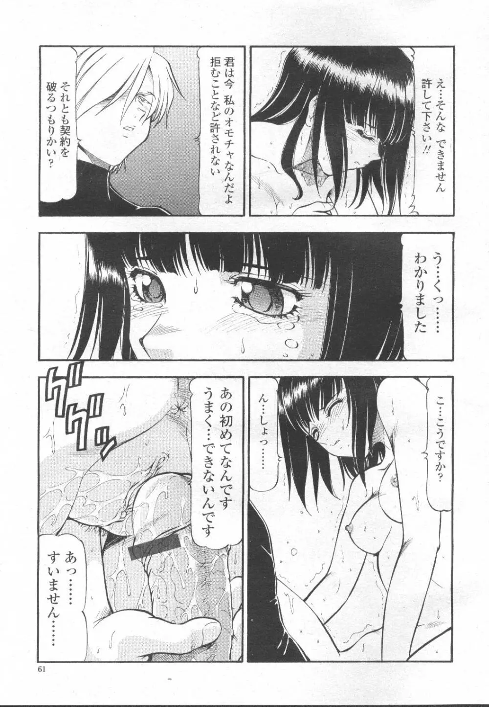 COMIC 桃姫 2002年3月号 Page.86