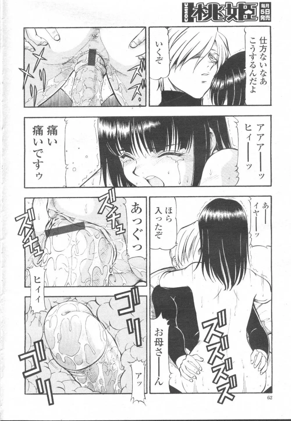 COMIC 桃姫 2002年3月号 Page.87