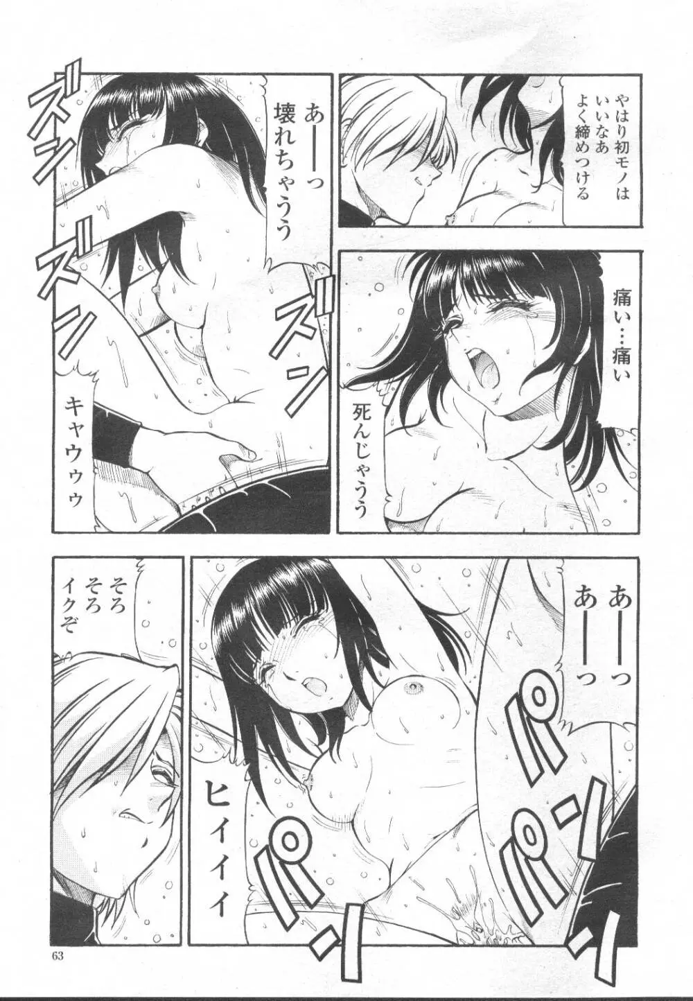 COMIC 桃姫 2002年3月号 Page.88