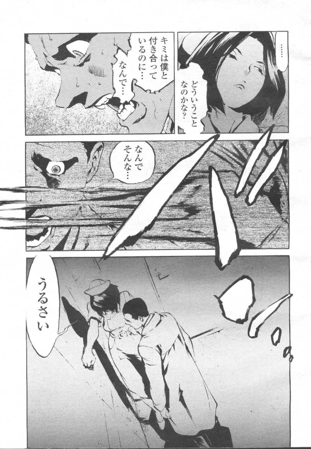 COMIC 桃姫 2002年3月号 Page.92