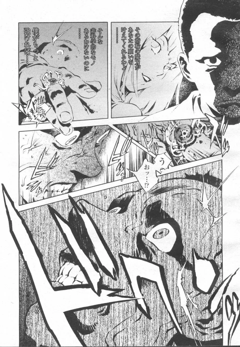 COMIC 桃姫 2002年3月号 Page.94
