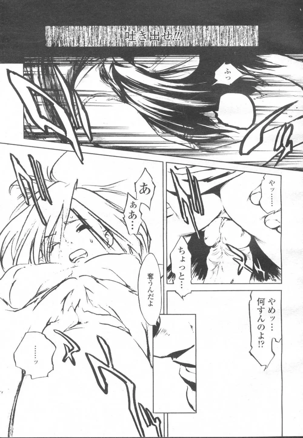 COMIC 桃姫 2002年3月号 Page.96