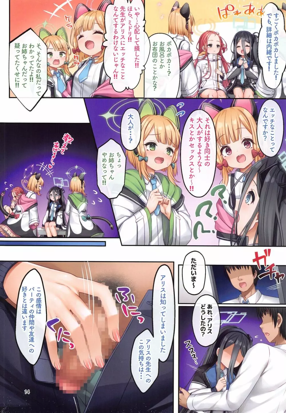 アリスは先生と同棲がしたいです♥ Page.13