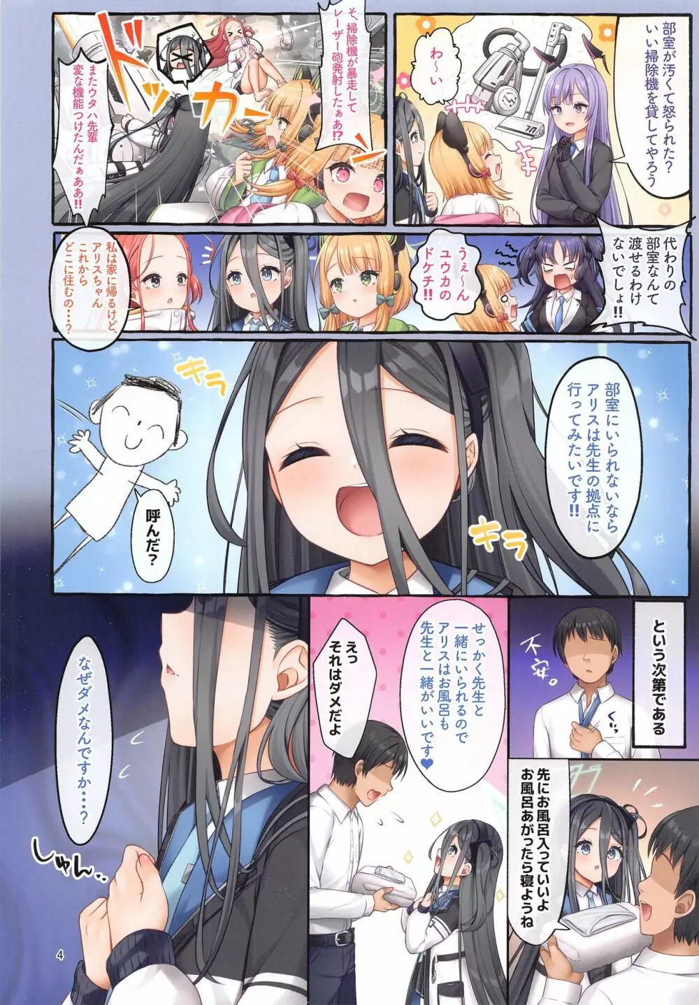 アリスは先生と同棲がしたいです♥ Page.3